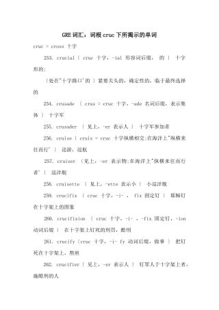 GRE词汇：词根cruc下所揭示的单词