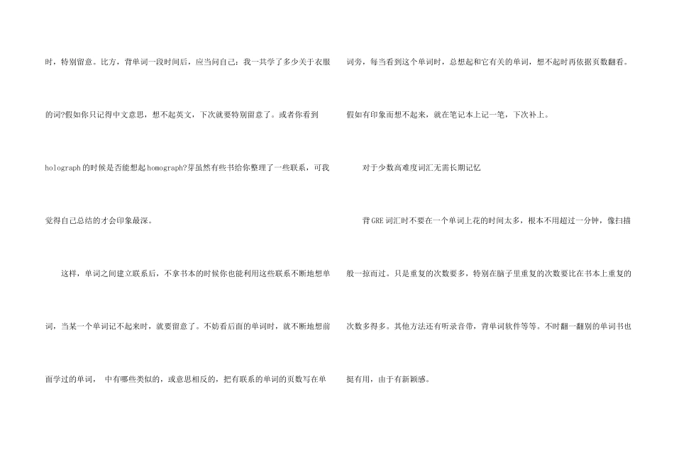 GRE词汇记忆基本原则介绍_第2页