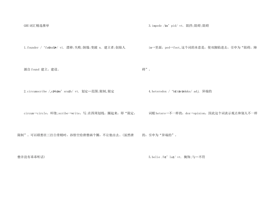 GRE词汇记忆基本原则介绍_第3页