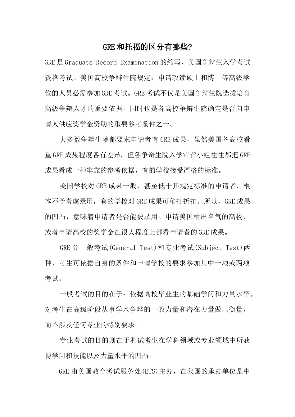 GRE和托福的区别有哪些_第1页