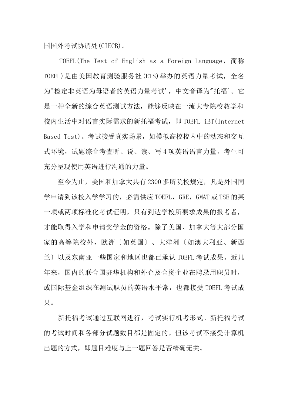 GRE和托福的区别有哪些_第2页