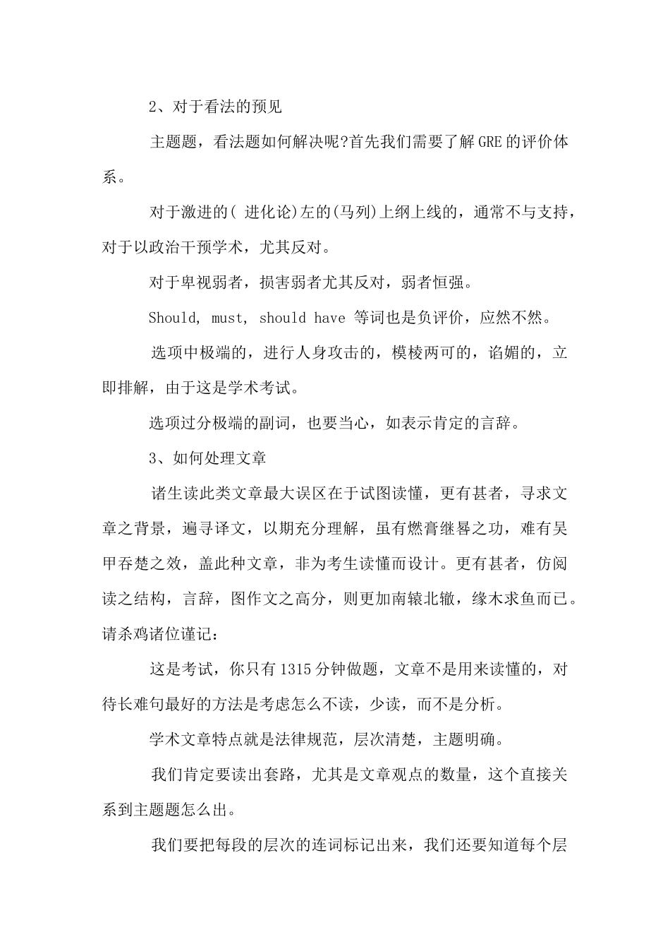 GRE阅读中的四大潜规则_第2页