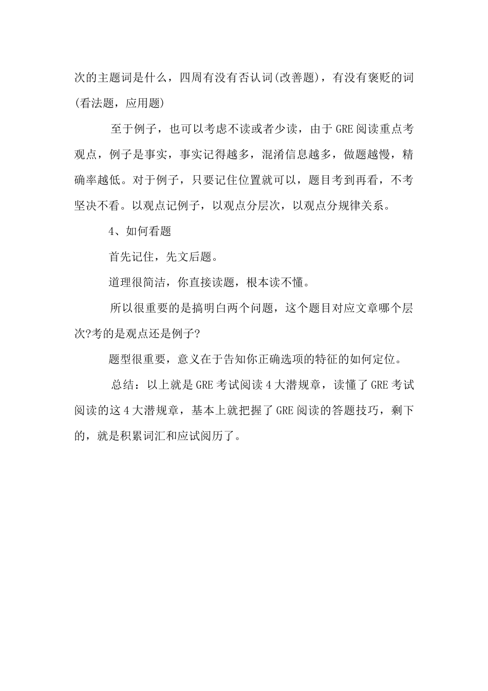 GRE阅读中的四大潜规则_第3页