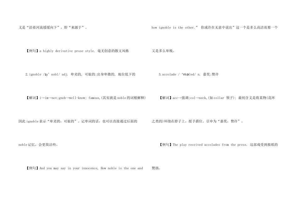 GRE词汇记忆错误方法观点_第3页