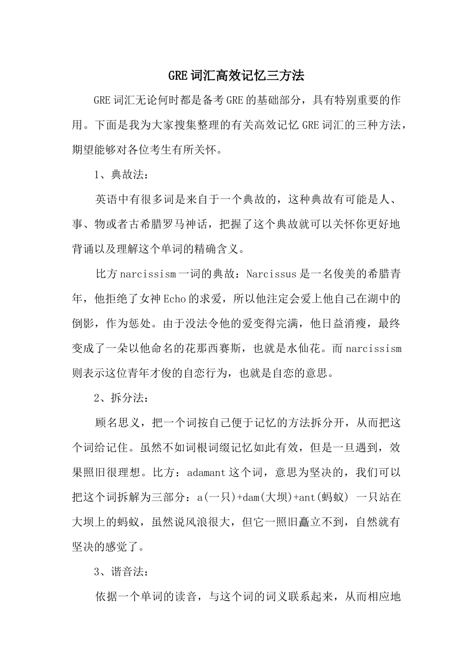 GRE词汇高效记忆三方法_第1页
