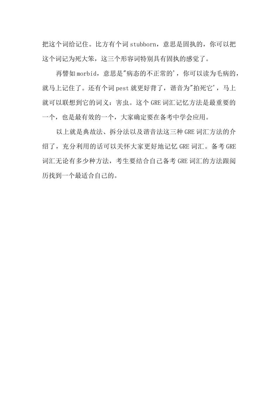 GRE词汇高效记忆三方法_第2页