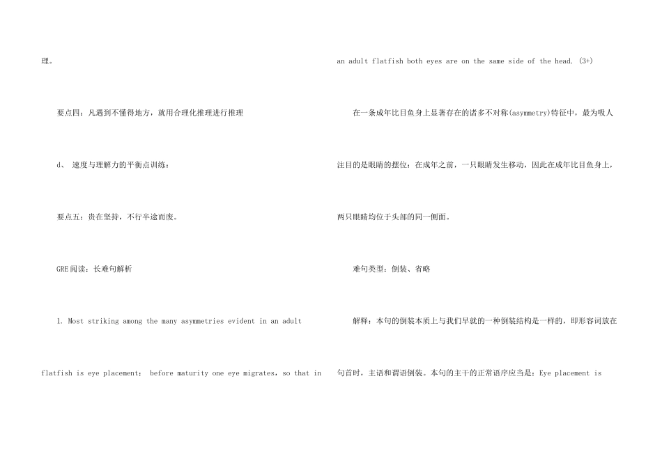 GRE阅读文章读得太慢的原因_第3页