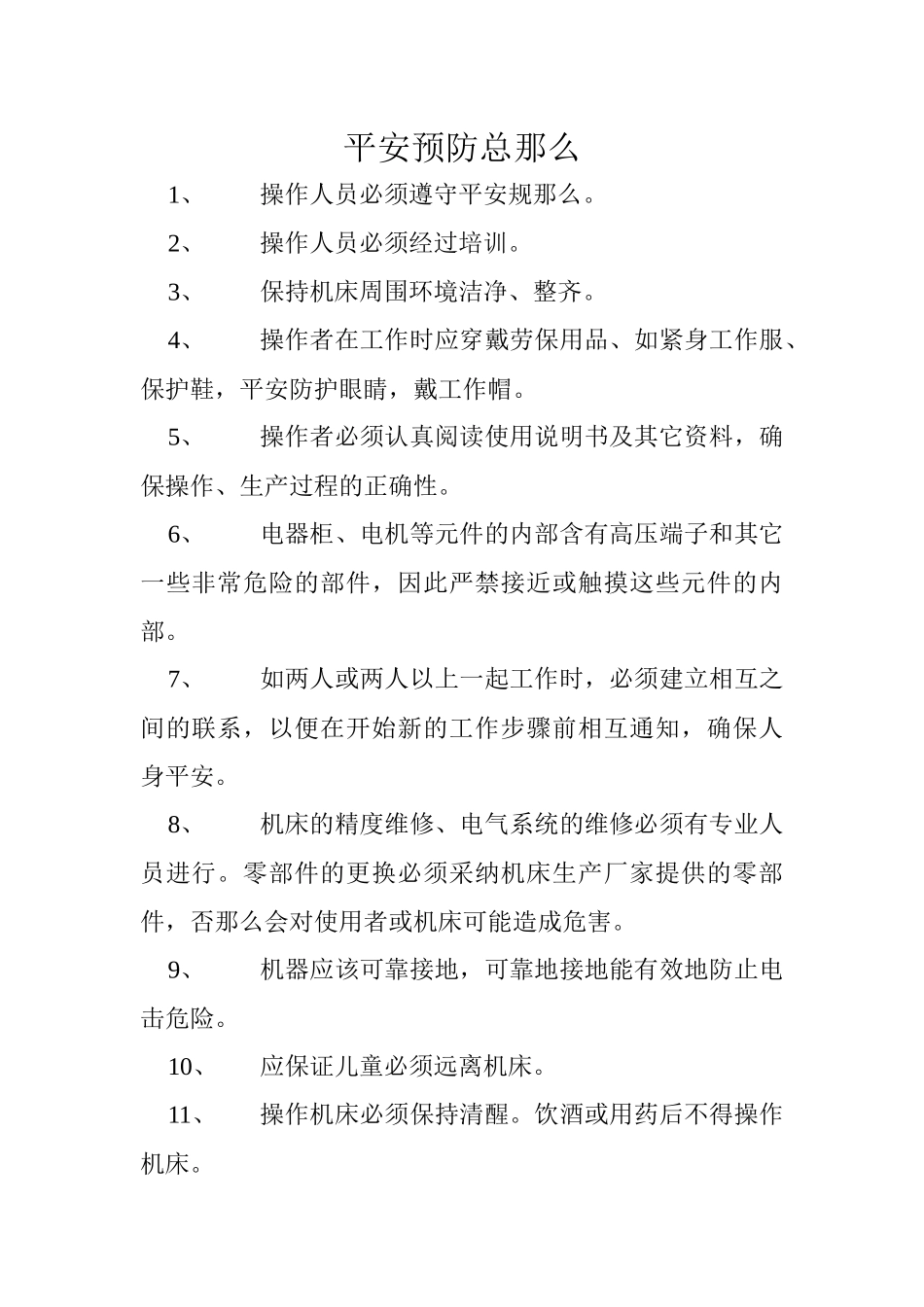 GSZ4000型数控切割机使用说明书_第2页