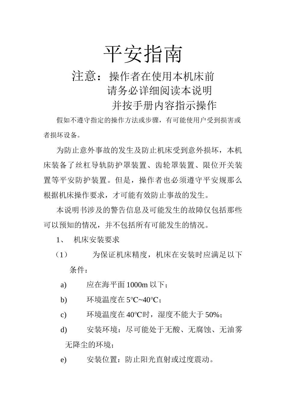 GSZ4000型数控切割机使用说明书_第3页