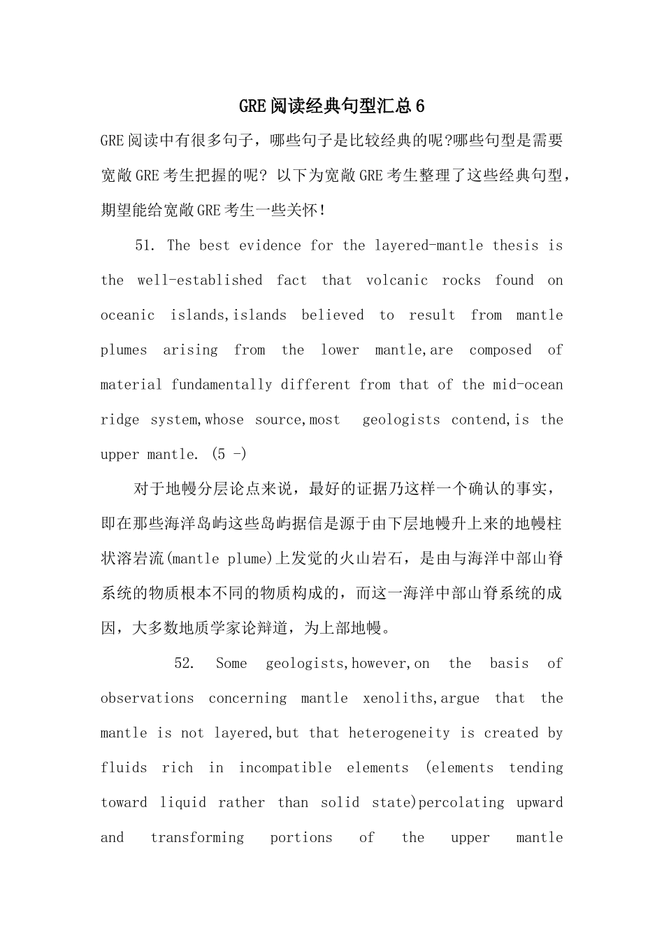 GRE阅读经典句型汇总6_第1页