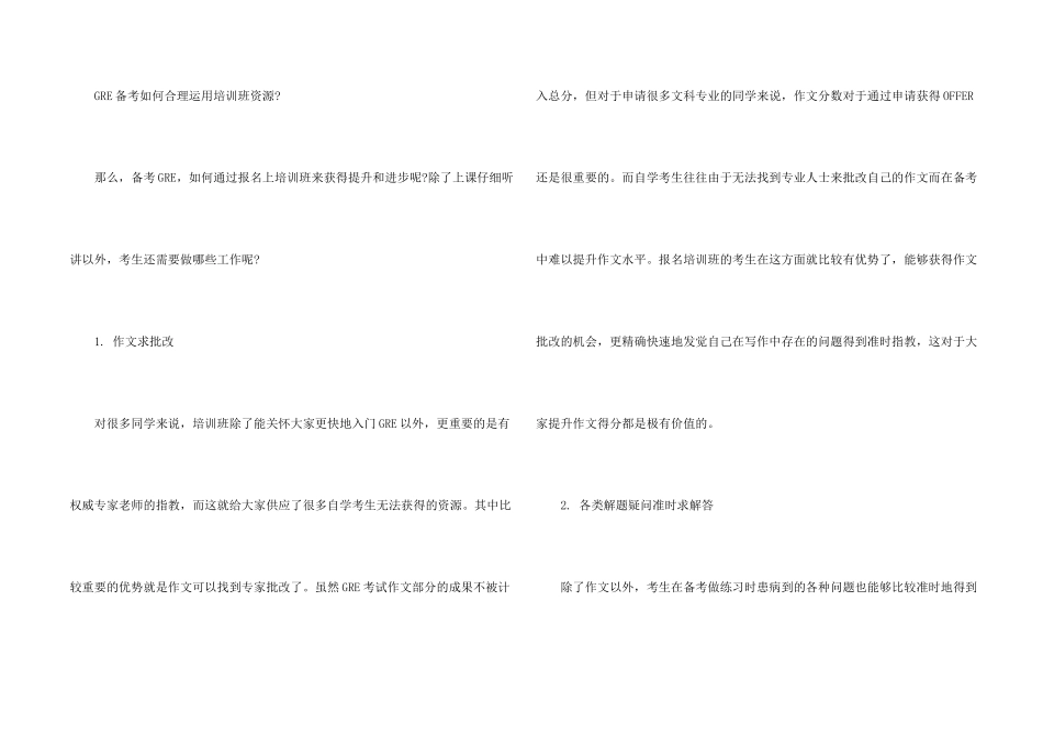 GRE考生如何合理运用培训班资源备考提分_第2页