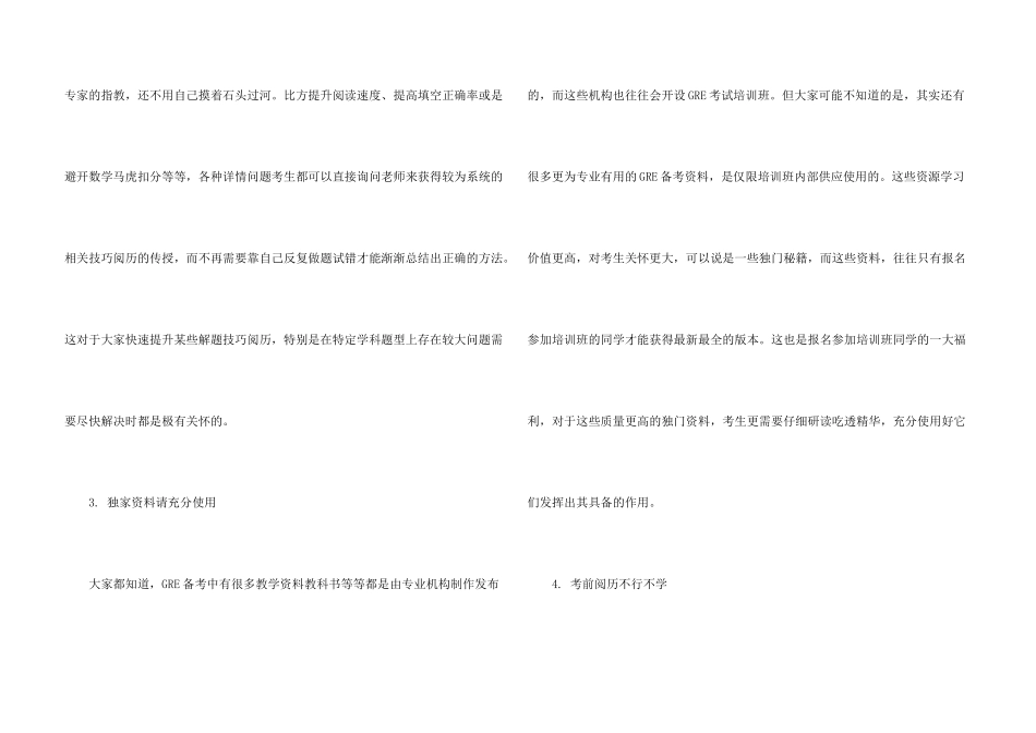 GRE考生如何合理运用培训班资源备考提分_第3页