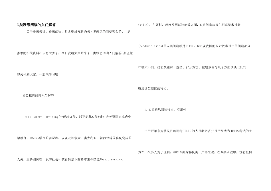 G类雅思阅读的入门解答_第1页