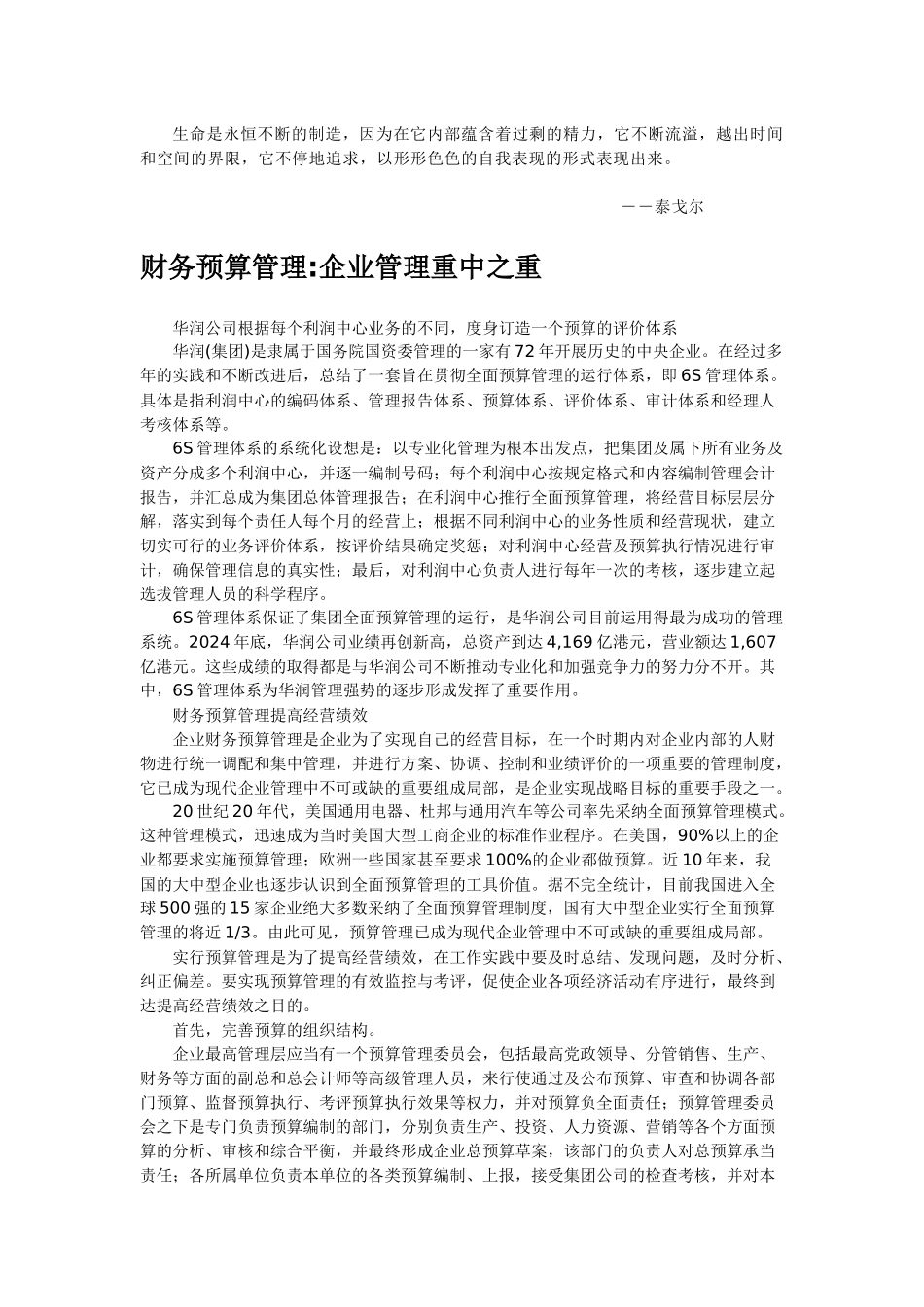 Gzercl财务预算管理企业管理重中之重_第1页