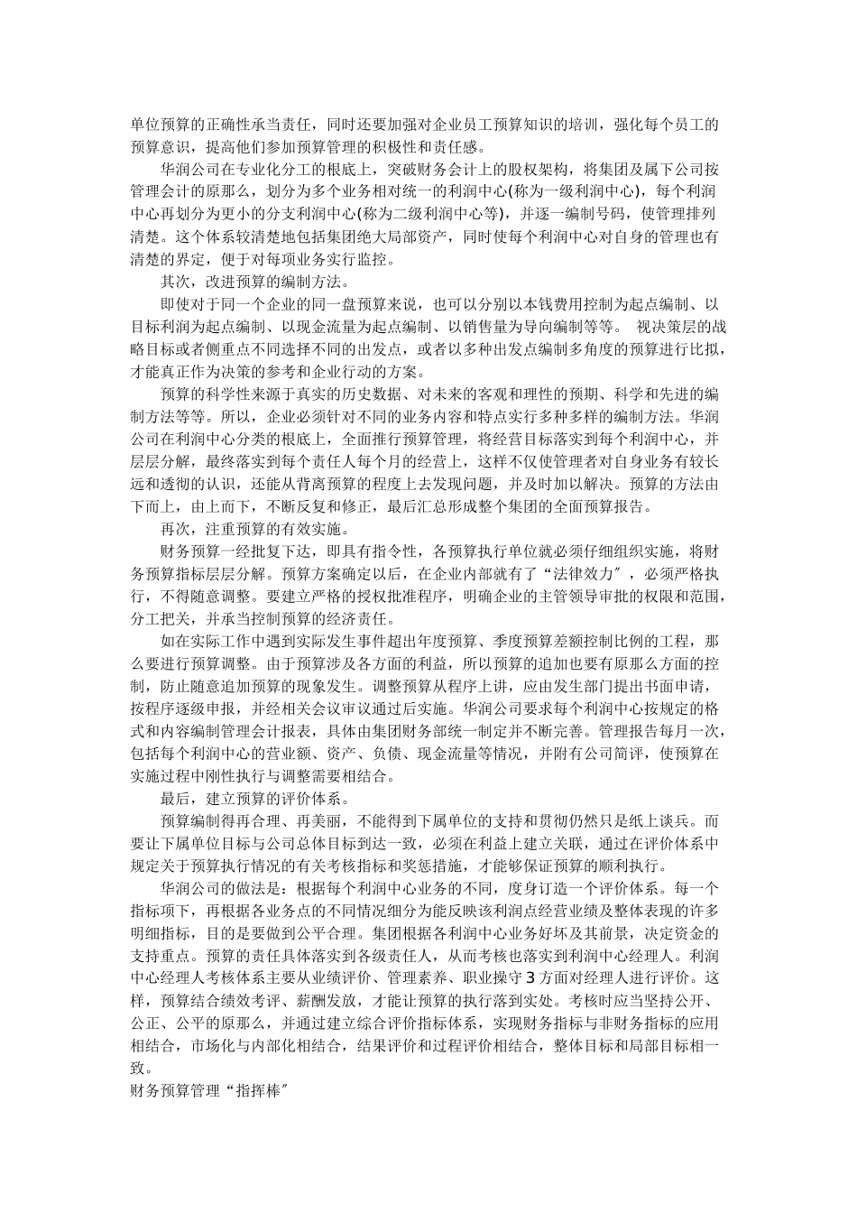 Gzercl财务预算管理企业管理重中之重_第2页