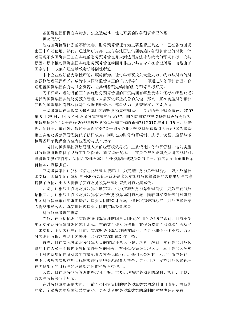 Gzercl财务预算管理企业管理重中之重_第3页