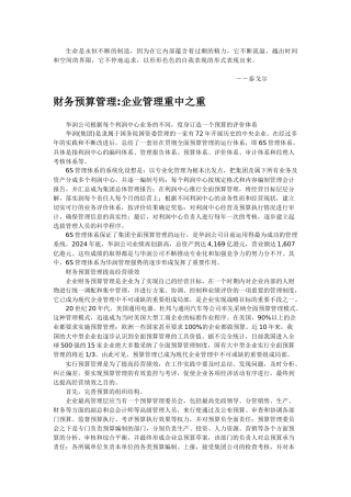 Gzercl财务预算管理企业管理重中之重