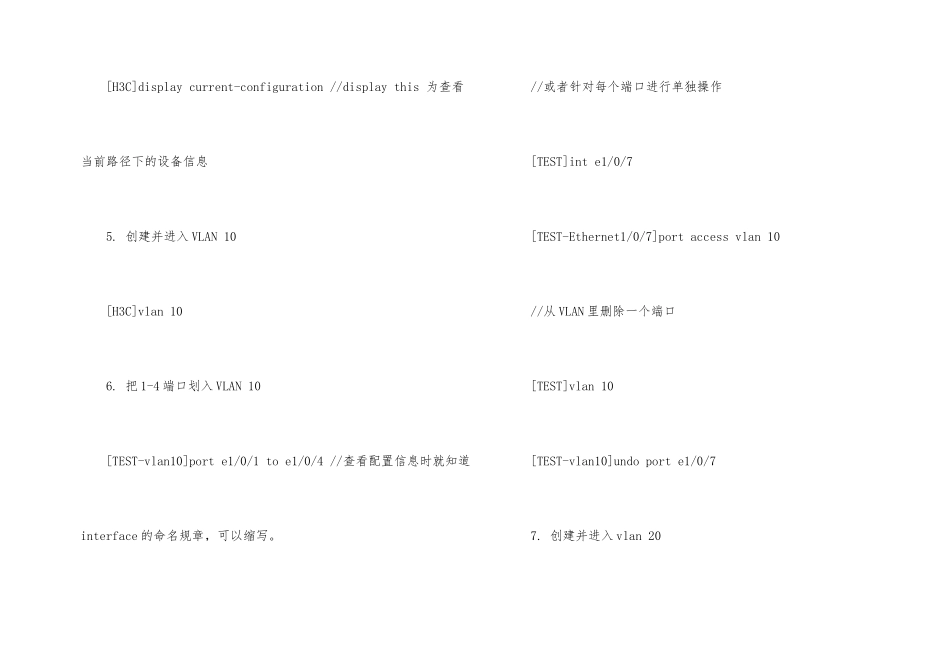 H3C-S3100交换机配置VLAN知识_第2页