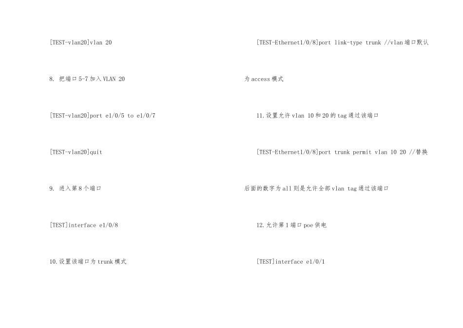 H3C-S3100交换机配置VLAN知识_第3页