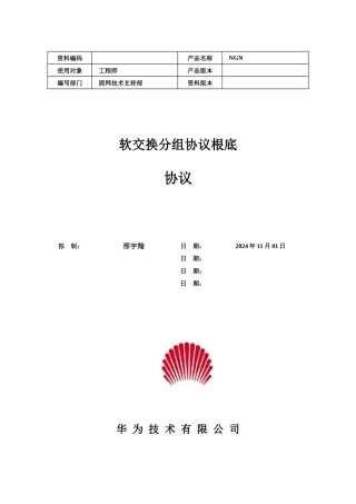 H.248协议软交换分组协议基础