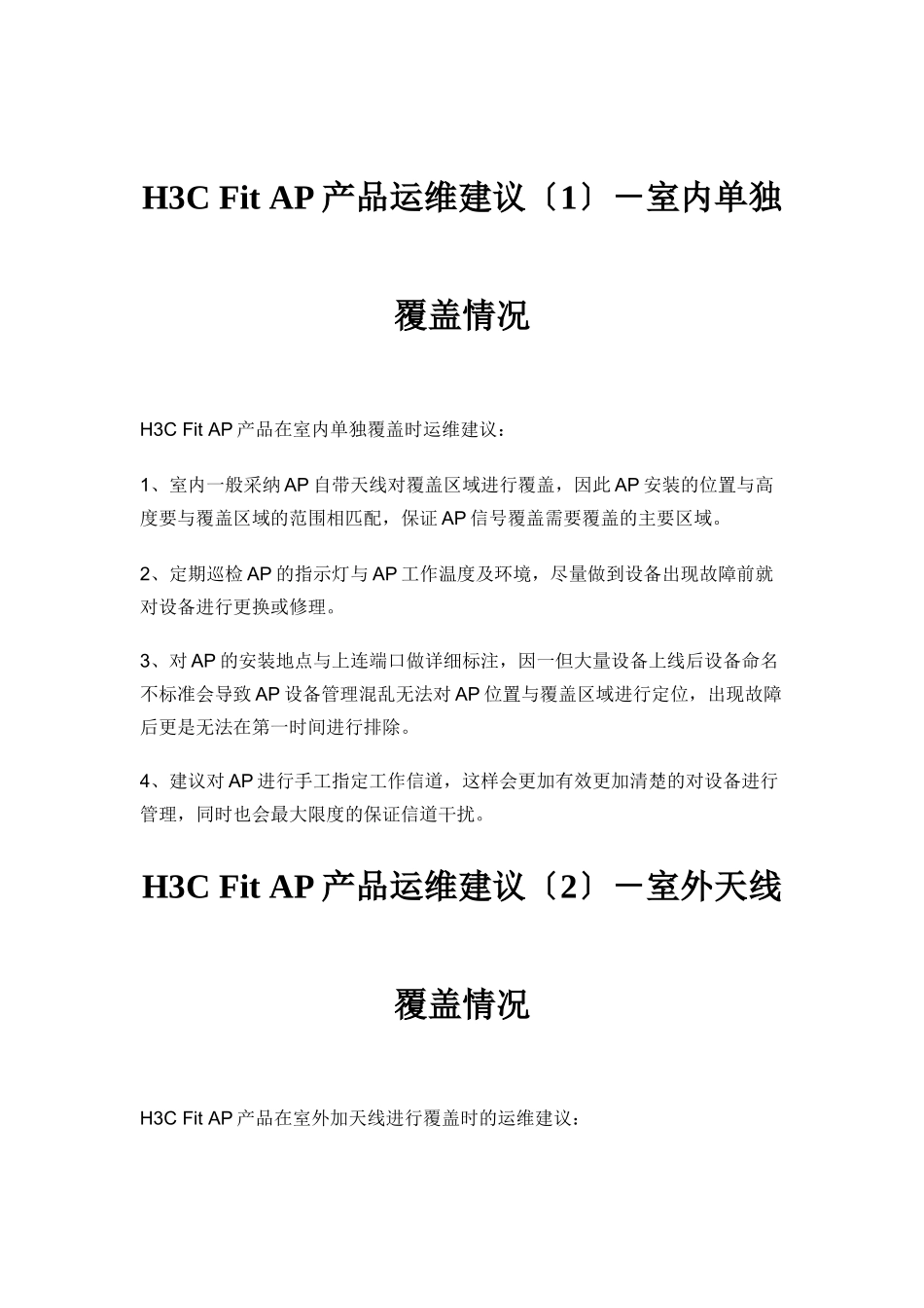 H3C无线产品案例汇编_第3页