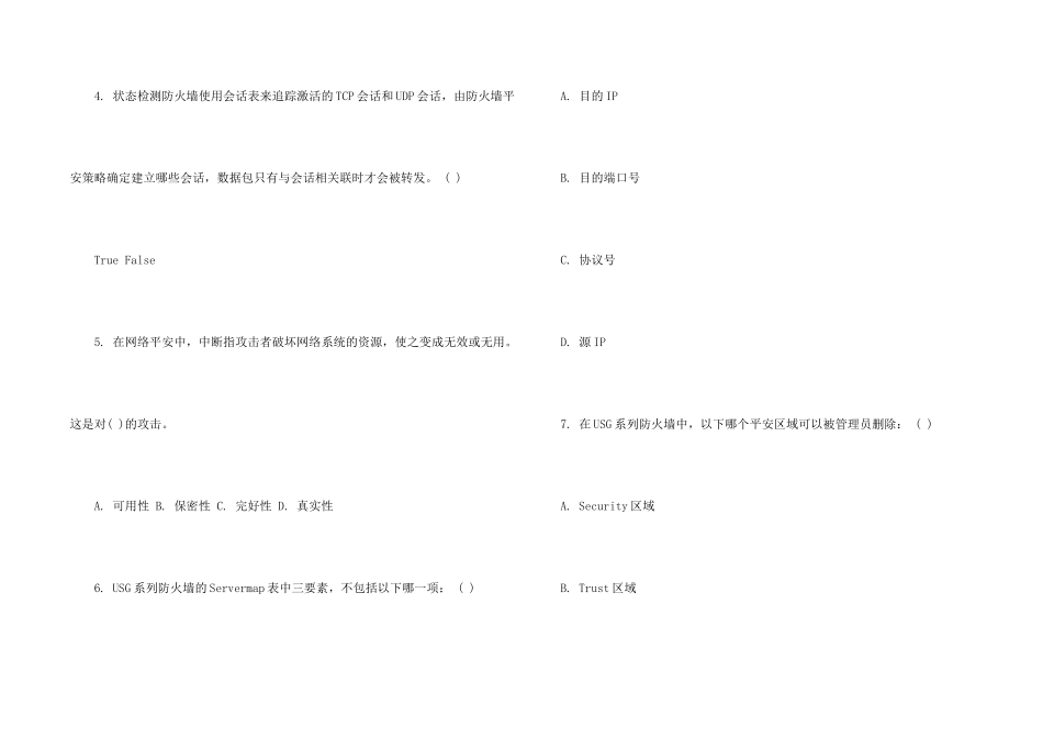 H3C网络工程师技术面试常考内容_第2页