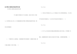 H3C网络工程师技术面试常考内容