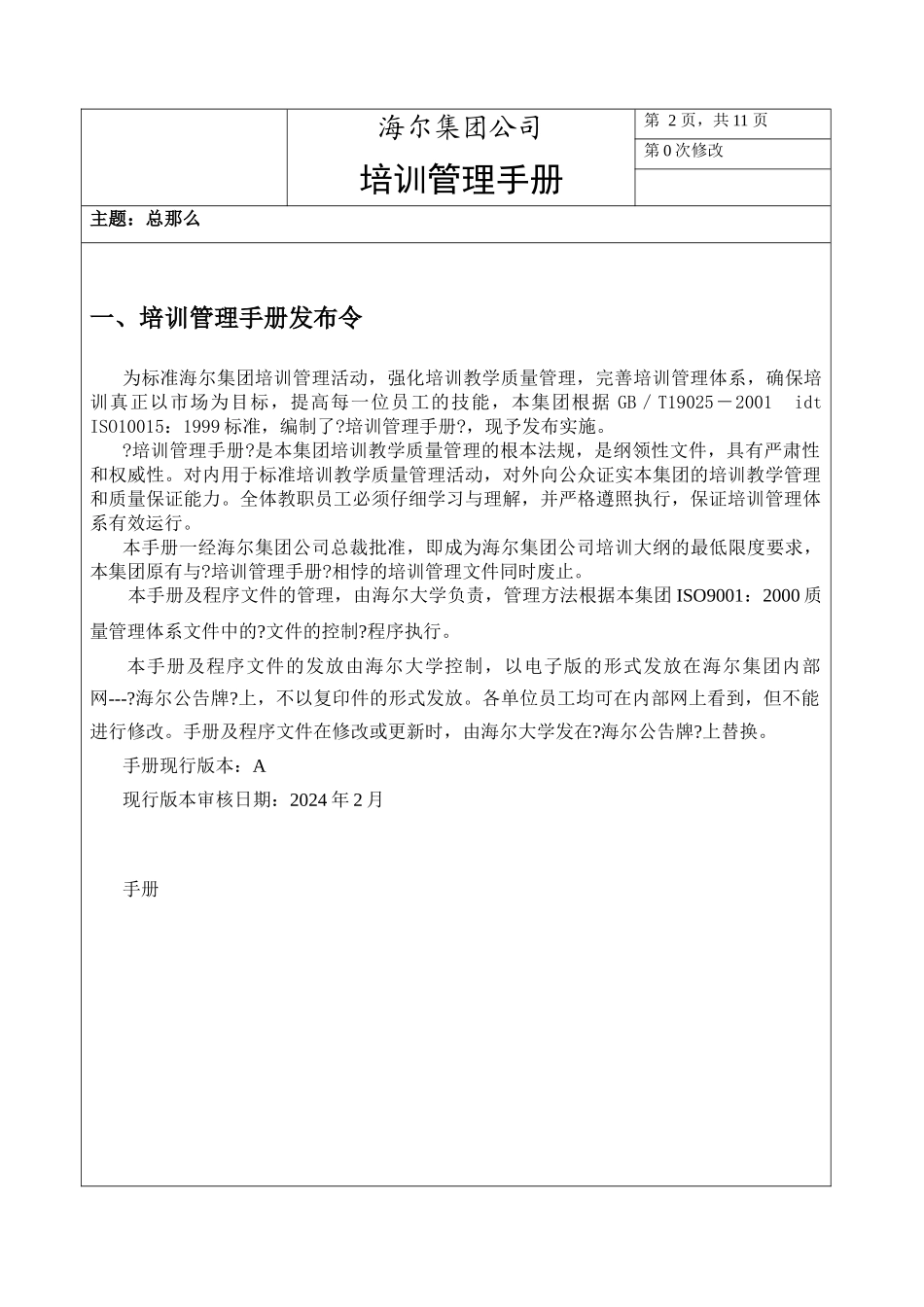 HAIER培训管理手册_第2页