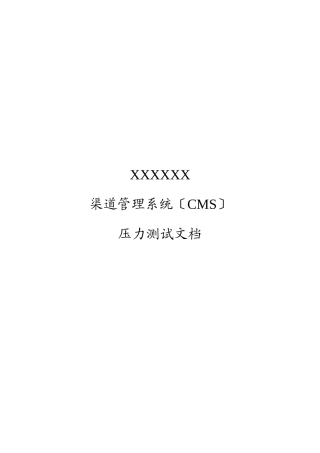 grinder压力测试报告模板