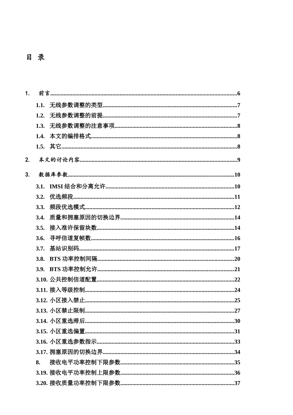 GSM网络无线参数优化调整原理_第2页
