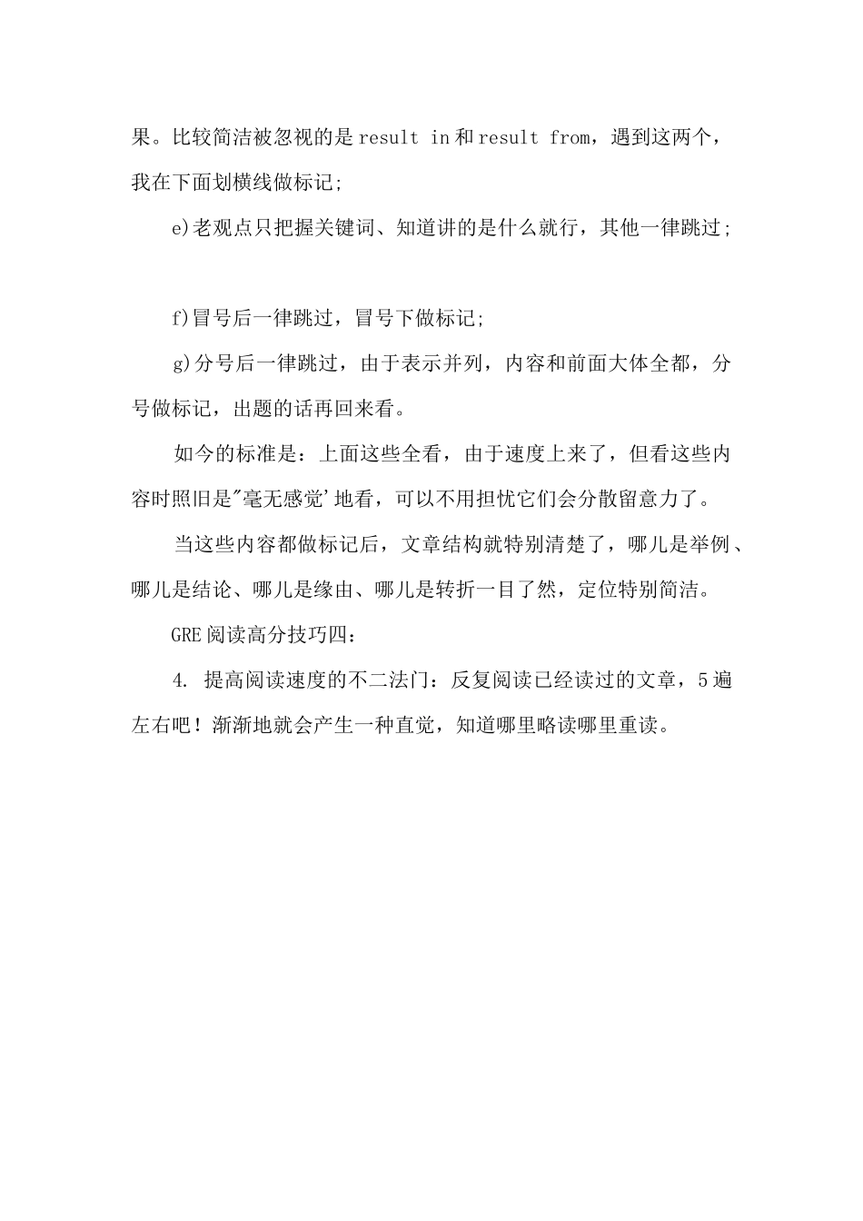 GRE阅读高分攻关4大技巧_第2页