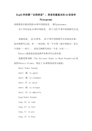 High5和你聊“自然拼读”：美音的最基本的44语音和Phonograms