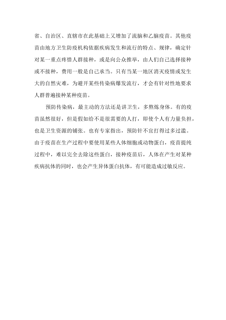 hib疫苗有必要打吗_第2页