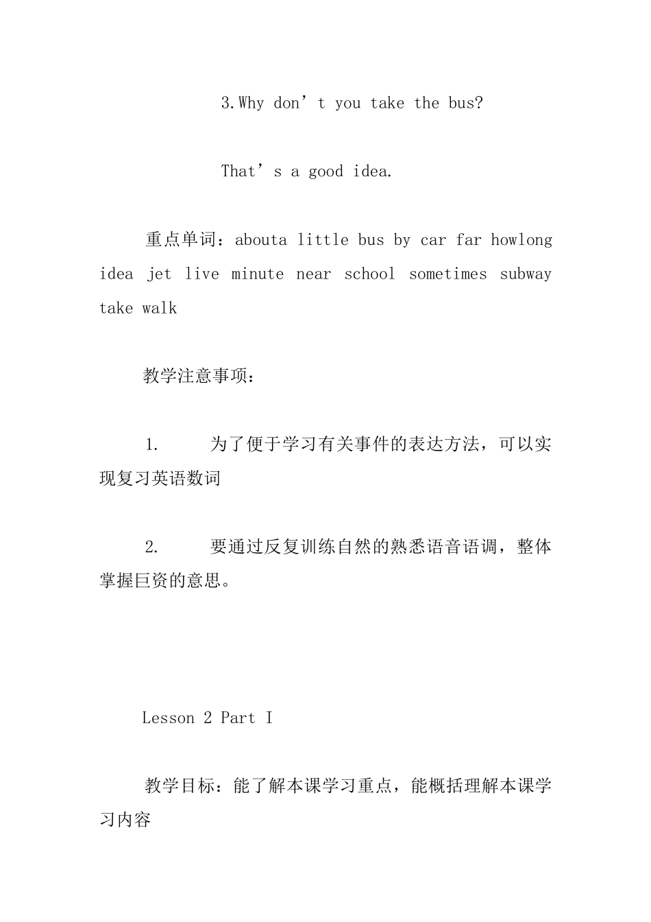 How-DO-You-Go-To-School公开课教学设计_第2页