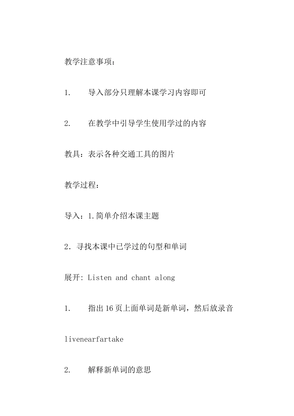 How-DO-You-Go-To-School公开课教学设计_第3页