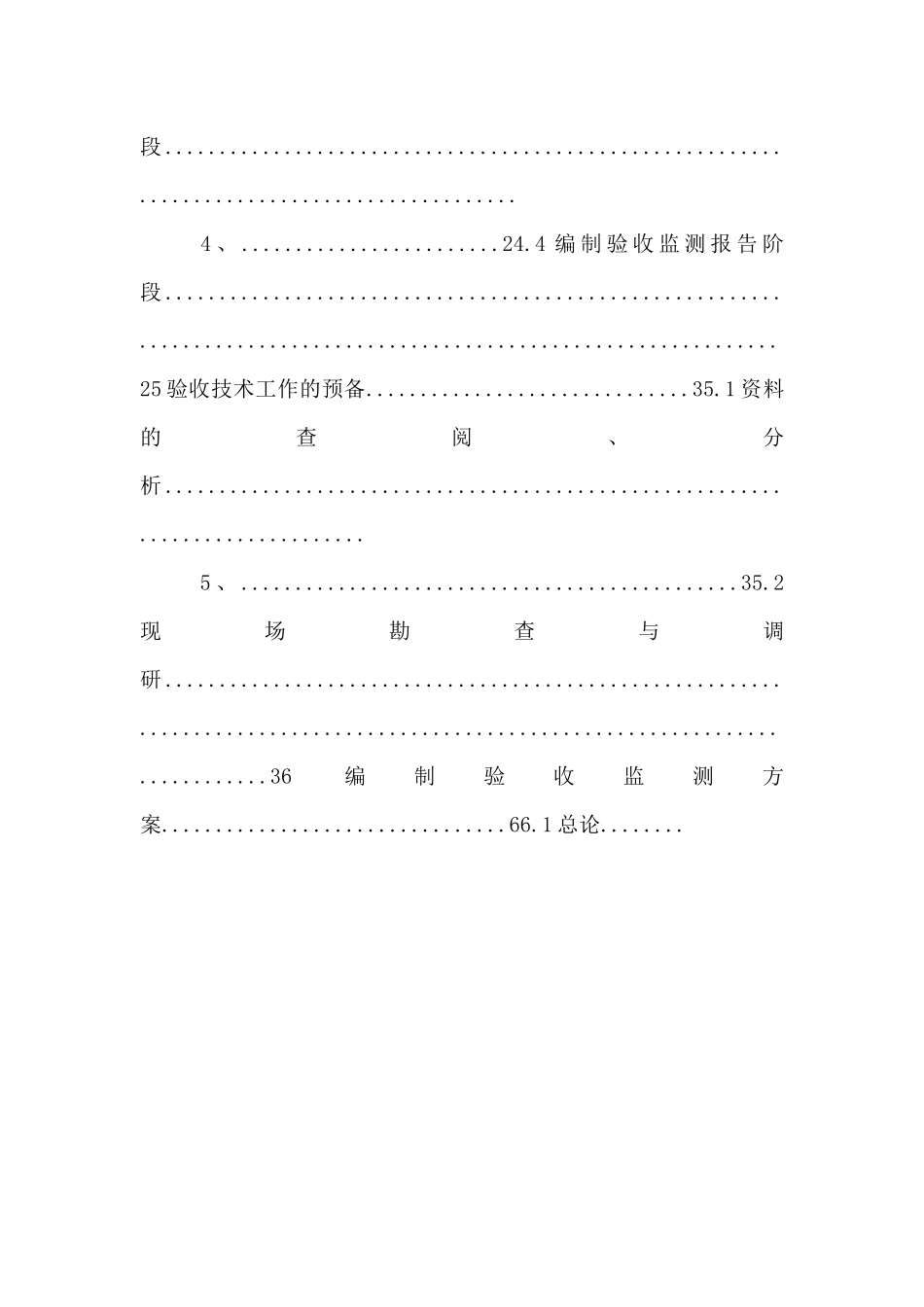 HJT2542024建设项目竣工环境保护验收技术规范电解铝.pdf_第2页