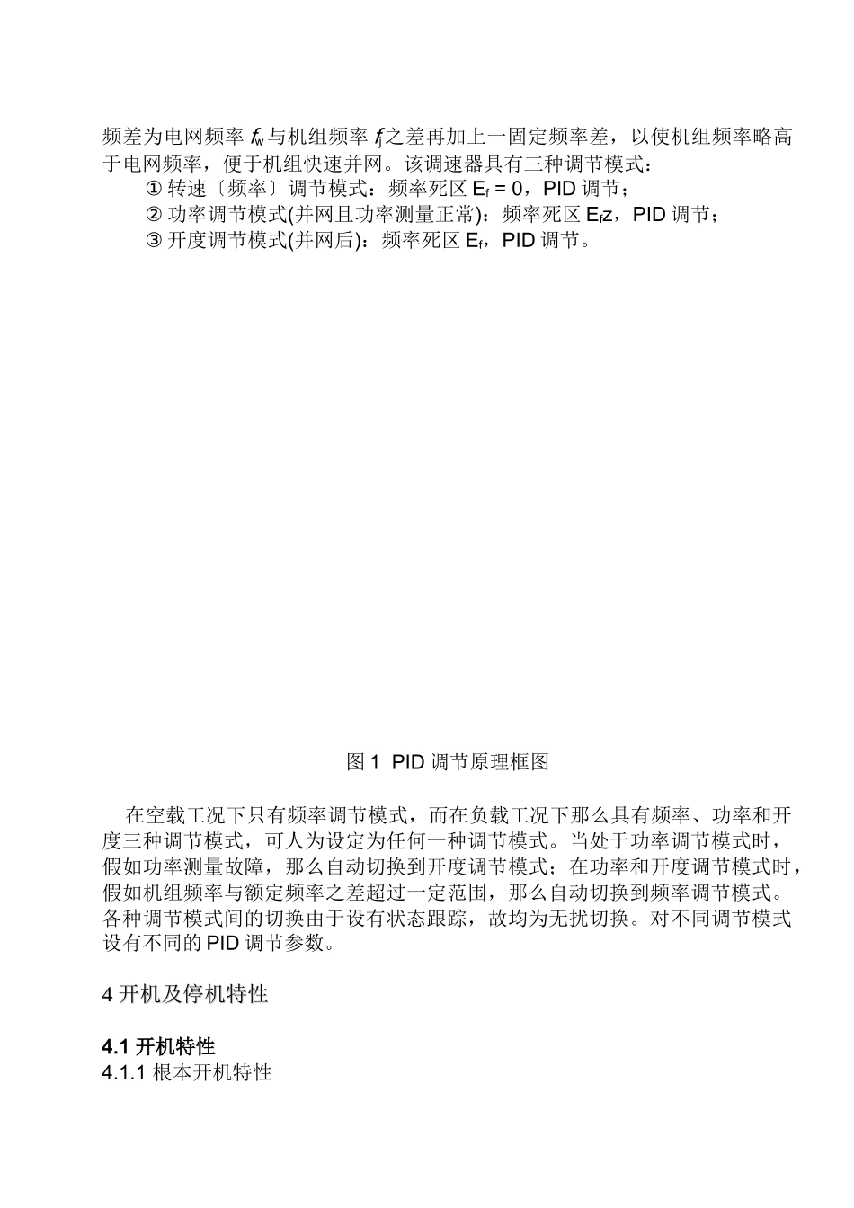 HGS型调速器电气柜使用说明书_第3页