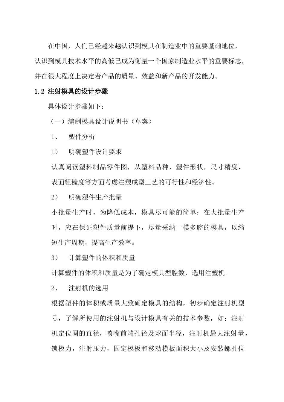 HPVC分线盒注塑模具_第3页