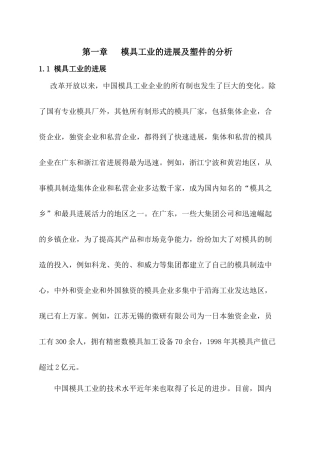 HPVC分线盒注塑模具