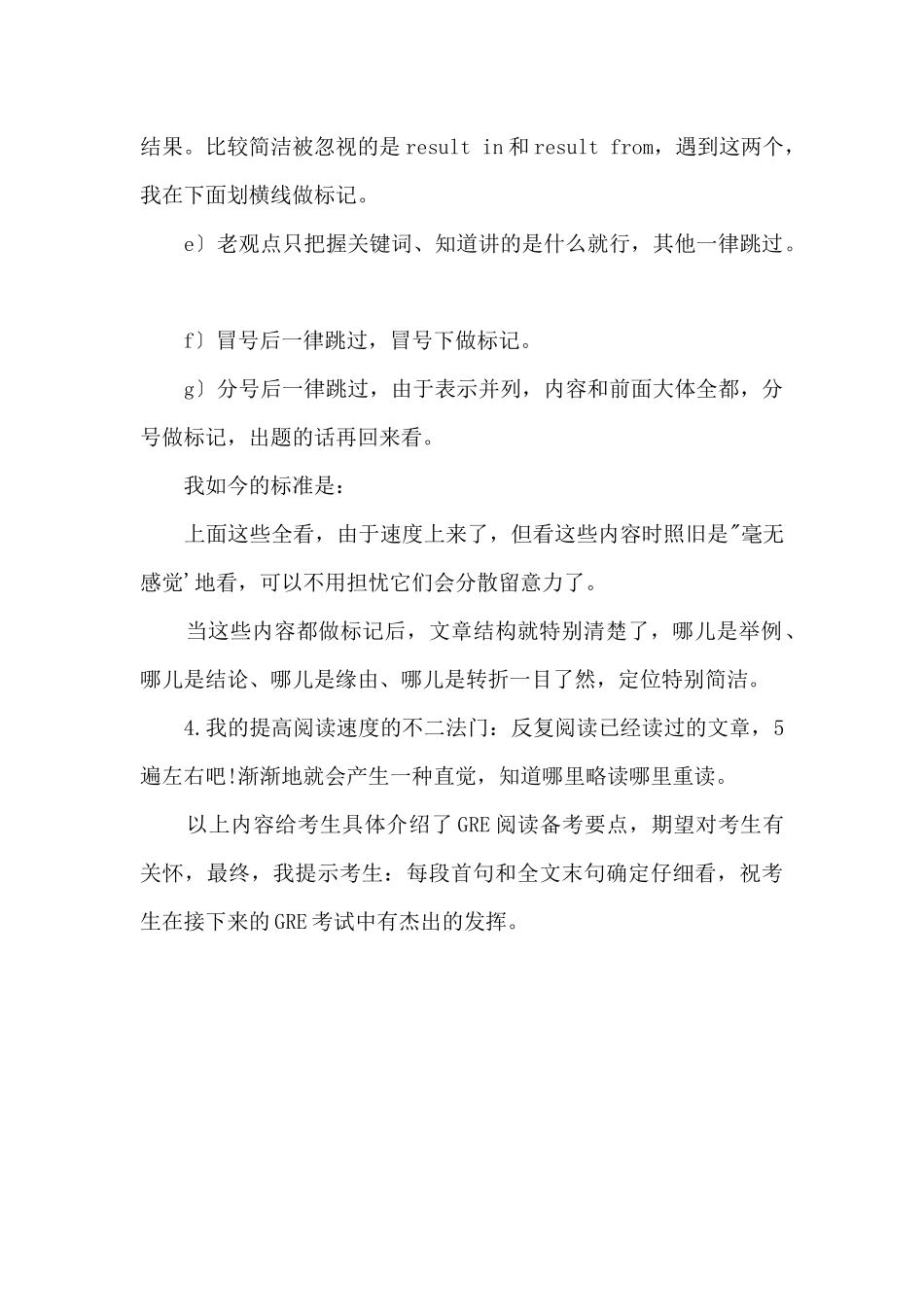 GRE阅读备考经验分享：要学会取舍和做好标记_第2页