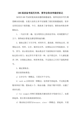 GRE阅读备考经验分享：要学会取舍和做好标记