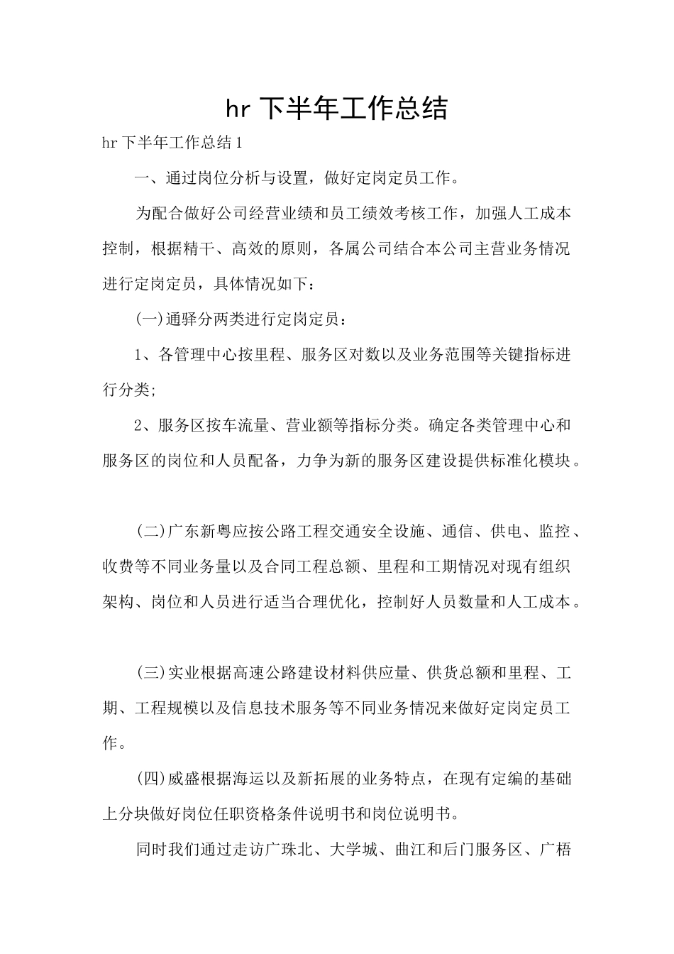 hr下半年工作总结_第1页