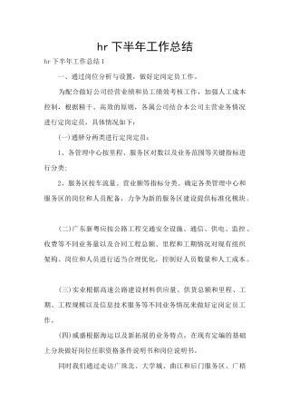 hr下半年工作总结