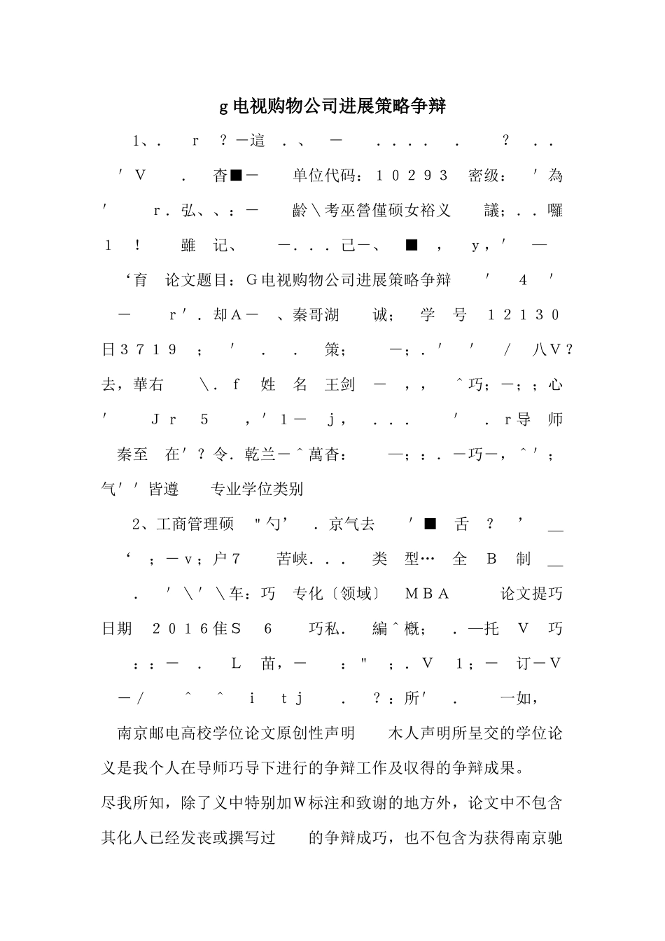 g电视购物公司发展策略研究_第1页