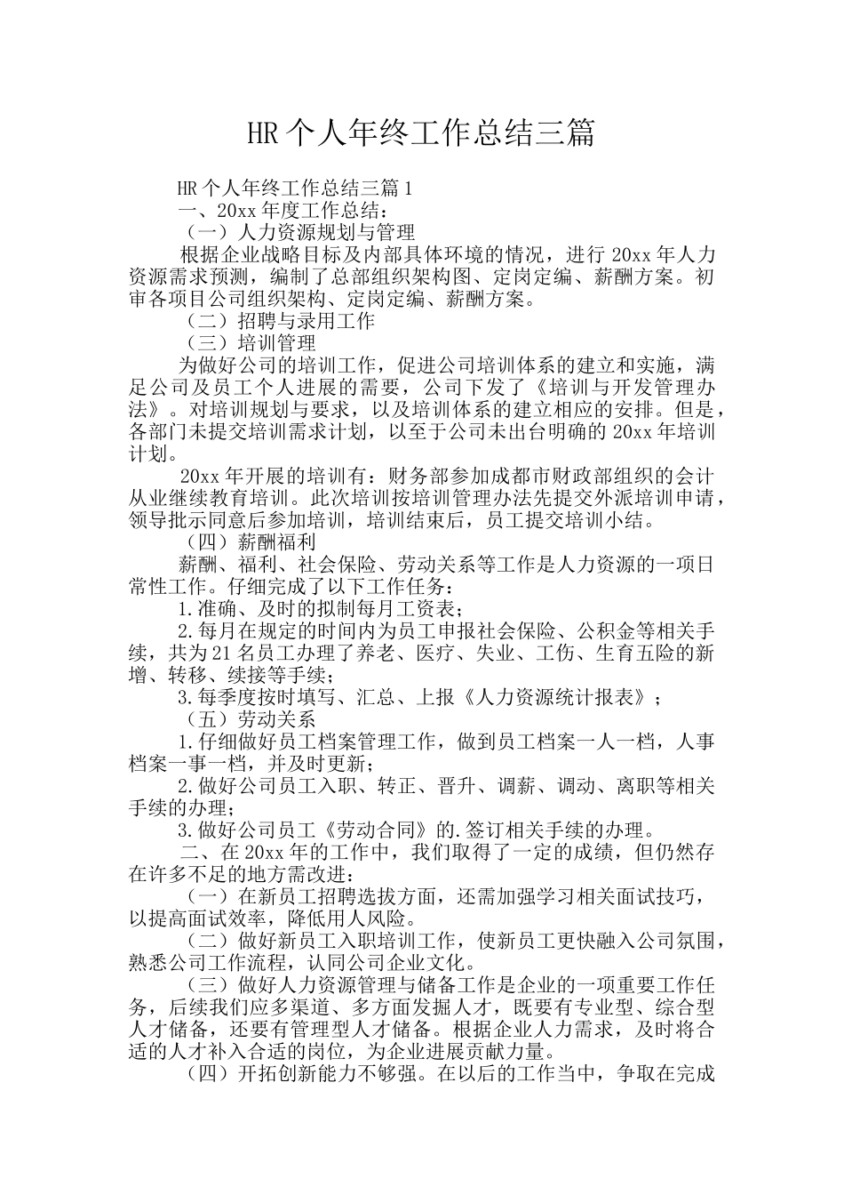 HR个人年终工作总结三篇_第1页