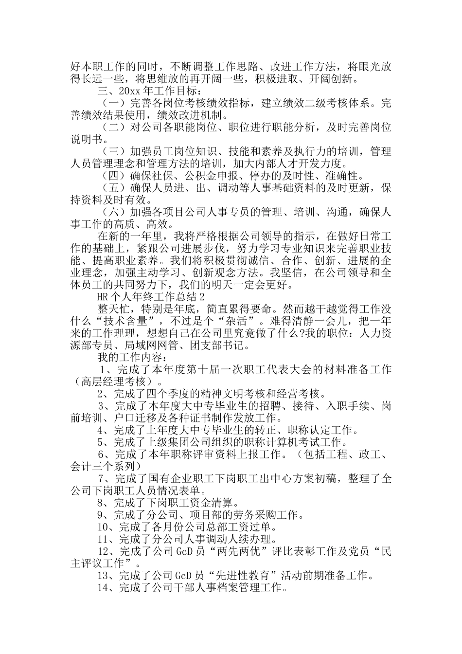 HR个人年终工作总结三篇_第2页