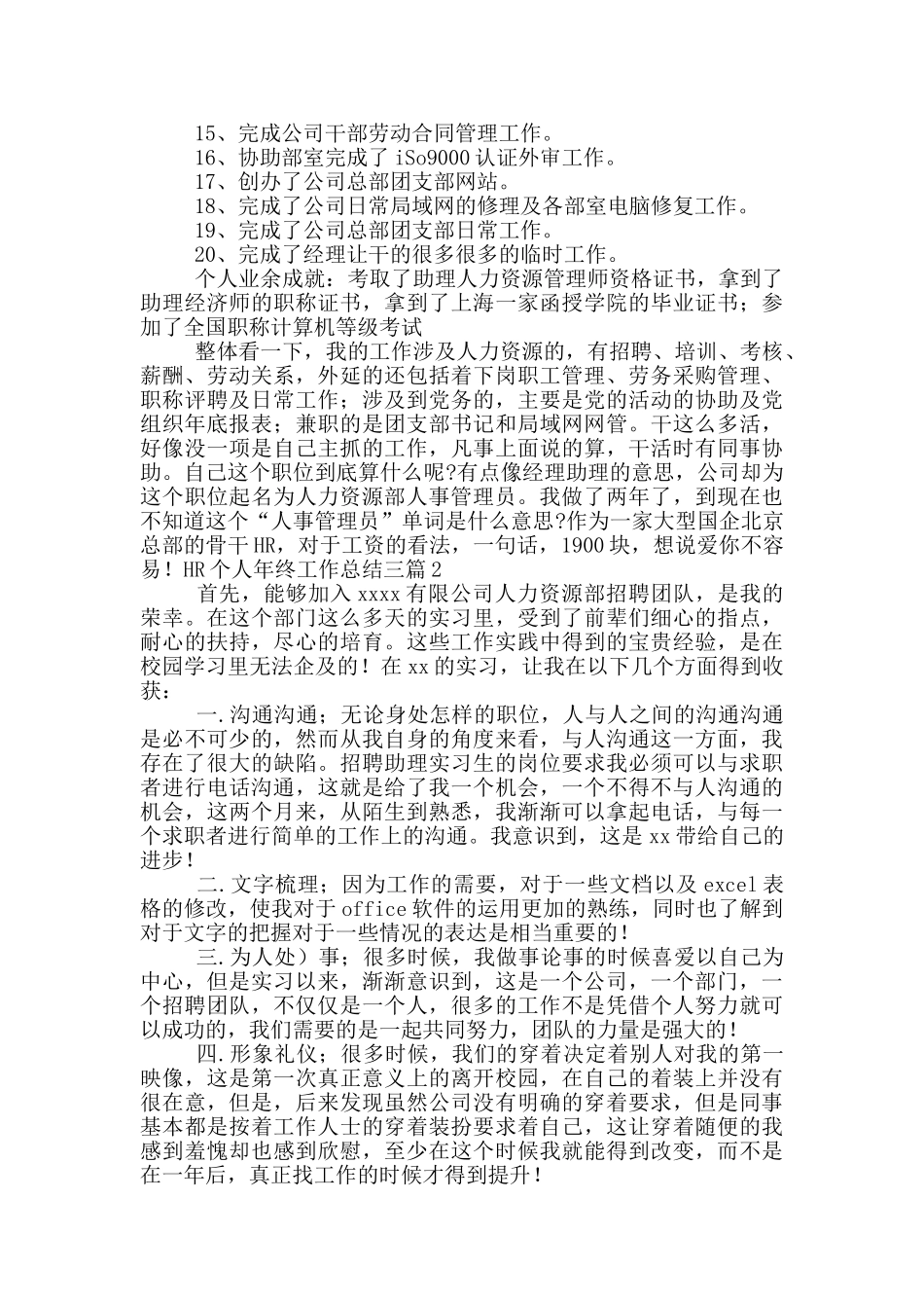 HR个人年终工作总结三篇_第3页