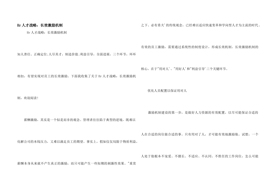 Hr人才战略：长效激励机制_第1页
