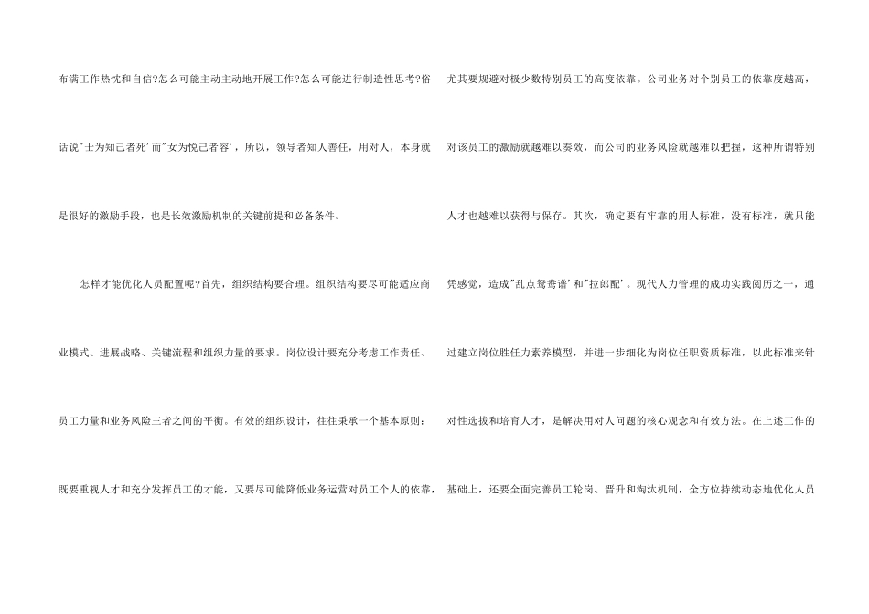 Hr人才战略：长效激励机制_第2页
