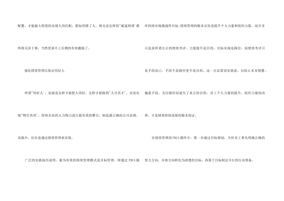 Hr人才战略：长效激励机制_第3页